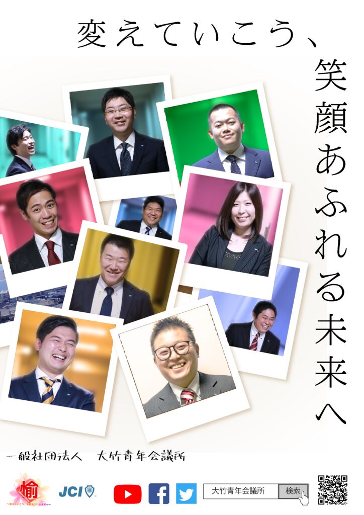 大竹青年会議所ポスター2020vol1のサムネイル