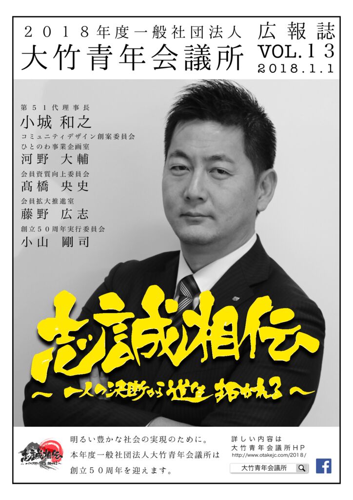 大竹青年会議所広報誌vol13のサムネイル