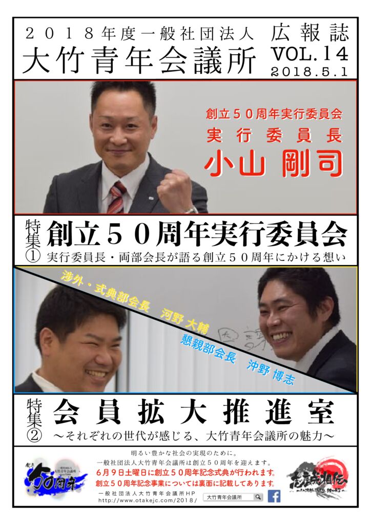 大竹青年会議所広報誌vol14のサムネイル