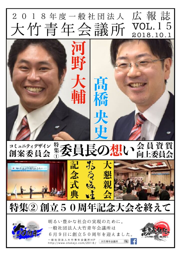 大竹青年会議所広報誌vol15のサムネイル