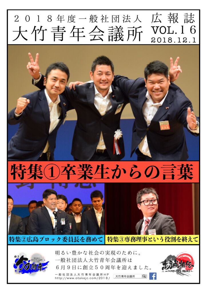 大竹青年会議所広報誌vol16のサムネイル