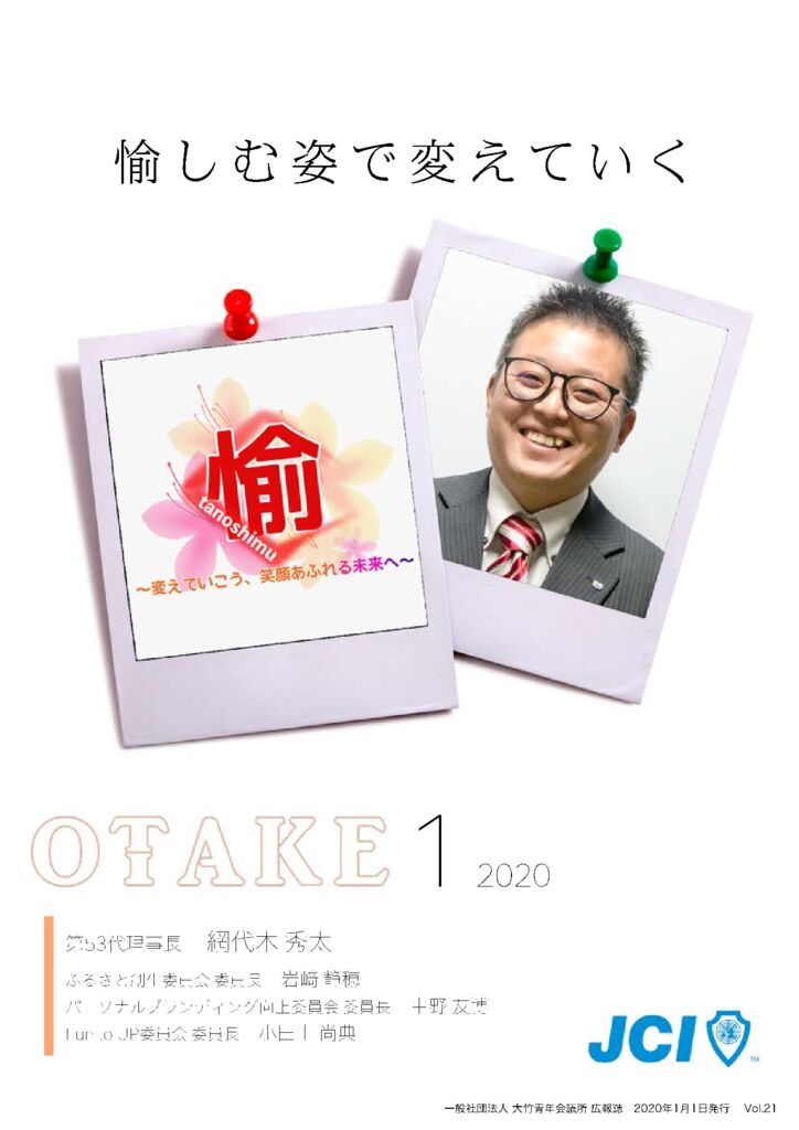 大竹青年会議所広報誌vol23のサムネイル