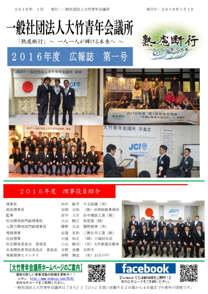 大竹青年会議所広報誌vol5のサムネイル