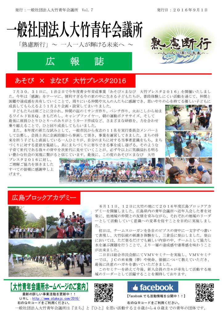 大竹青年会議所広報誌vol7のサムネイル