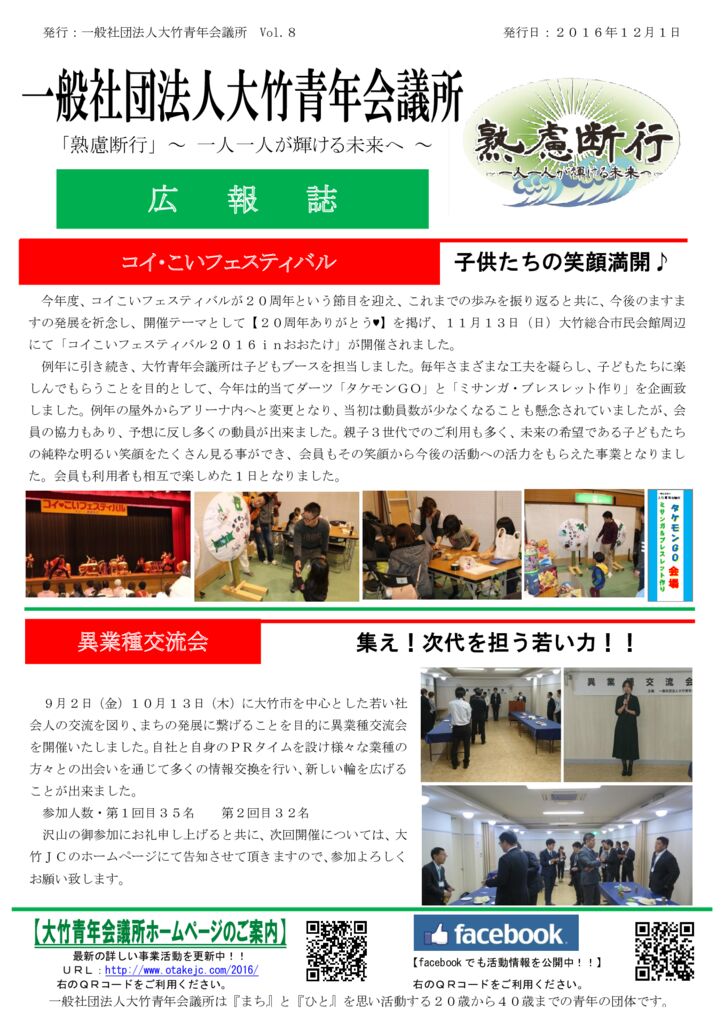 大竹青年会議所広報誌vol8のサムネイル