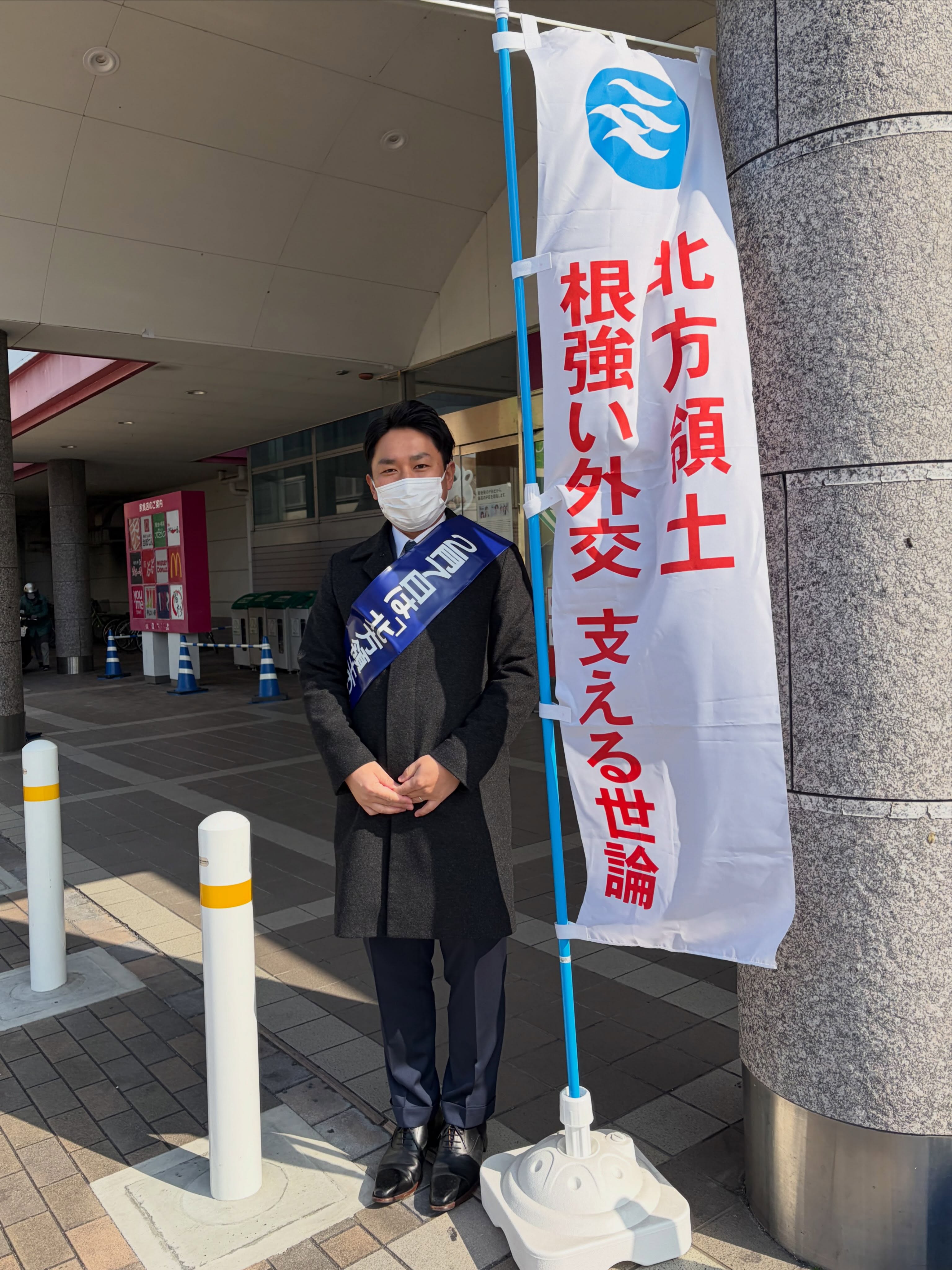 【北方領土の日】

2月6日金曜日、翌日の北方領土の日に向け、街頭活動を行いました。

ご理解とご協力をいただきました皆様、誠にありがとうございました。

2月7日は「北方領土の日」です。

北方領土は、北海道の北東に位置する歯舞群島、色丹島、国後島、択捉島の四島を指します。

北方領土問題は、戦後長きにわたり続いている、我が国固有の領土である北方四島をめぐる重要な問題です。

「北方領土の日」は、一人ひとりが北方領土問題について正しく理解し、関心を深めるための日として定められています。

今回の街頭活動を通して、私たち自身も改めてこの問題について学び、より多くの方に知っていただくきっかけをつくることができました。

過去を知り、今を考え、未来へつなぐ。

一人ひとりが関心を持つことが、問題解決への一歩につながります。

また、大竹青年会議所では
共に活動していただける仲間を募集しております。

公式ホームページはこちら
▶︎ https://www.o-takejc.com/

#点と線
#大竹青年会議所
#明るい豊かな社会
#大竹市
#会員募集中
