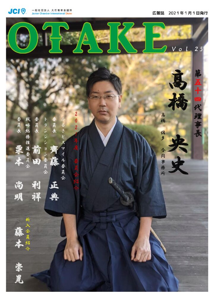 大竹青年会議所広報誌vol23のサムネイル