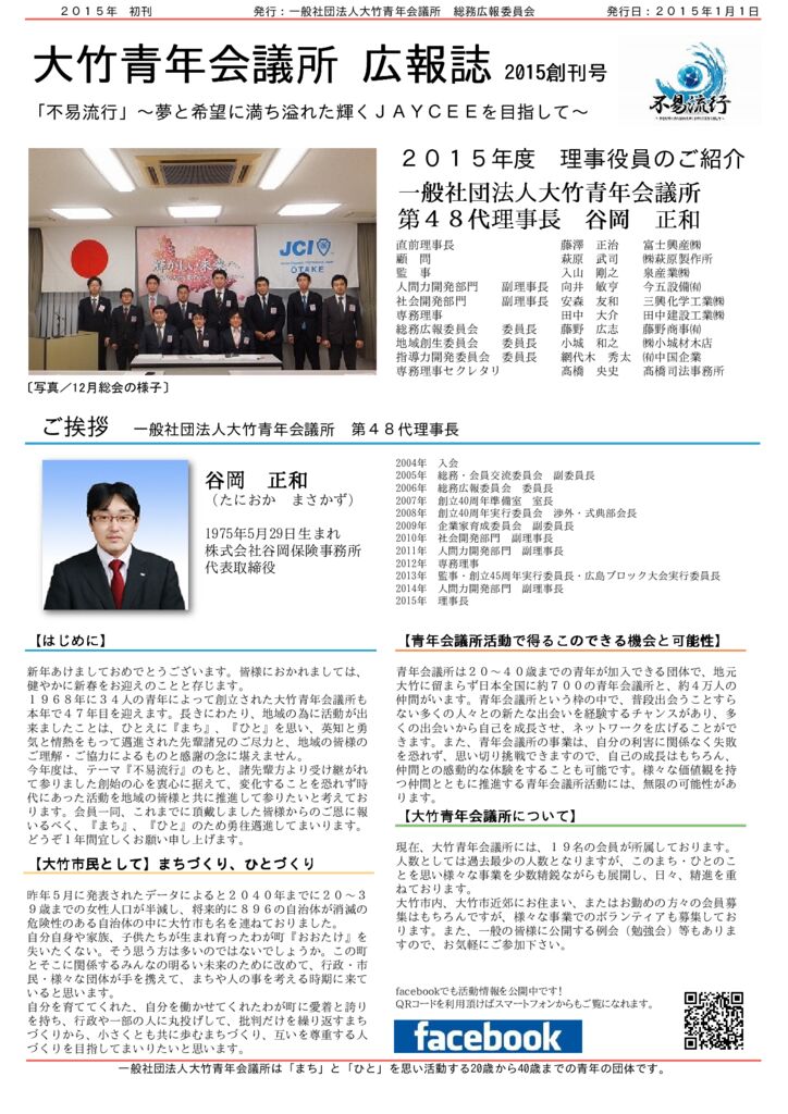 大竹青年会議所広報誌vol1のサムネイル