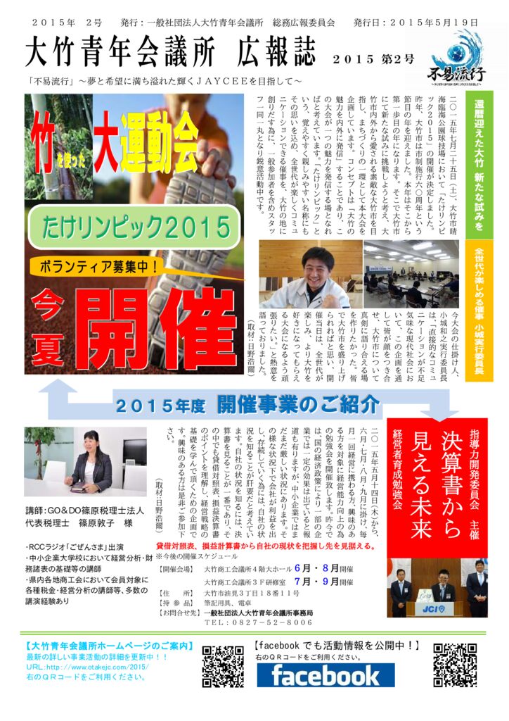 大竹青年会議所広報誌vol2のサムネイル