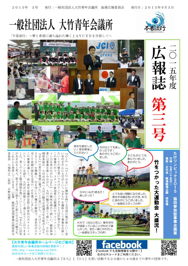 大竹青年会議所広報誌vol3のサムネイル