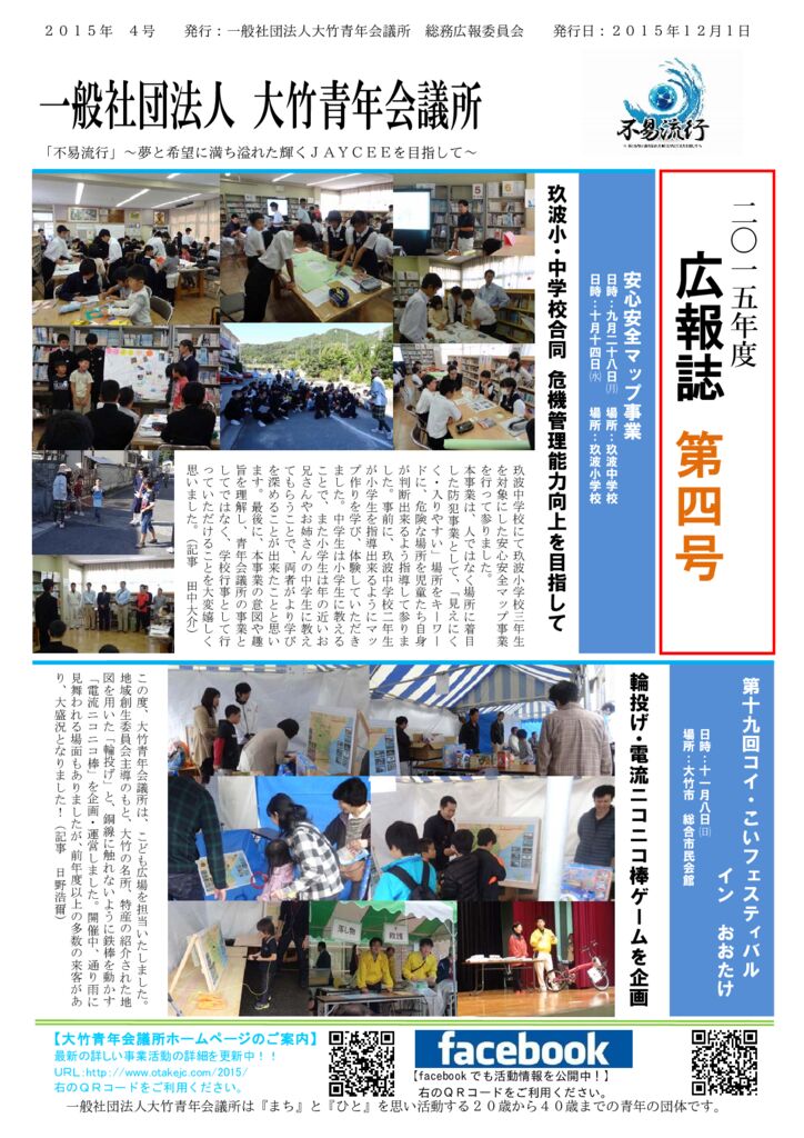 大竹青年会議所広報誌vol4のサムネイル