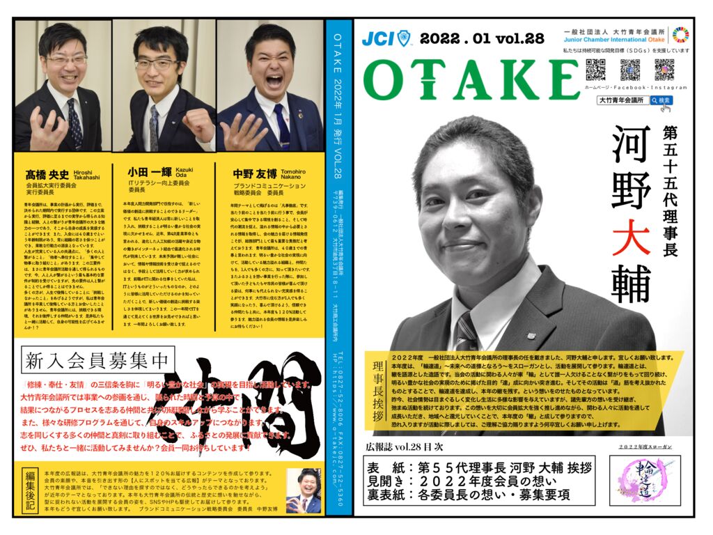 大竹青年会議所広報誌vol28のサムネイル