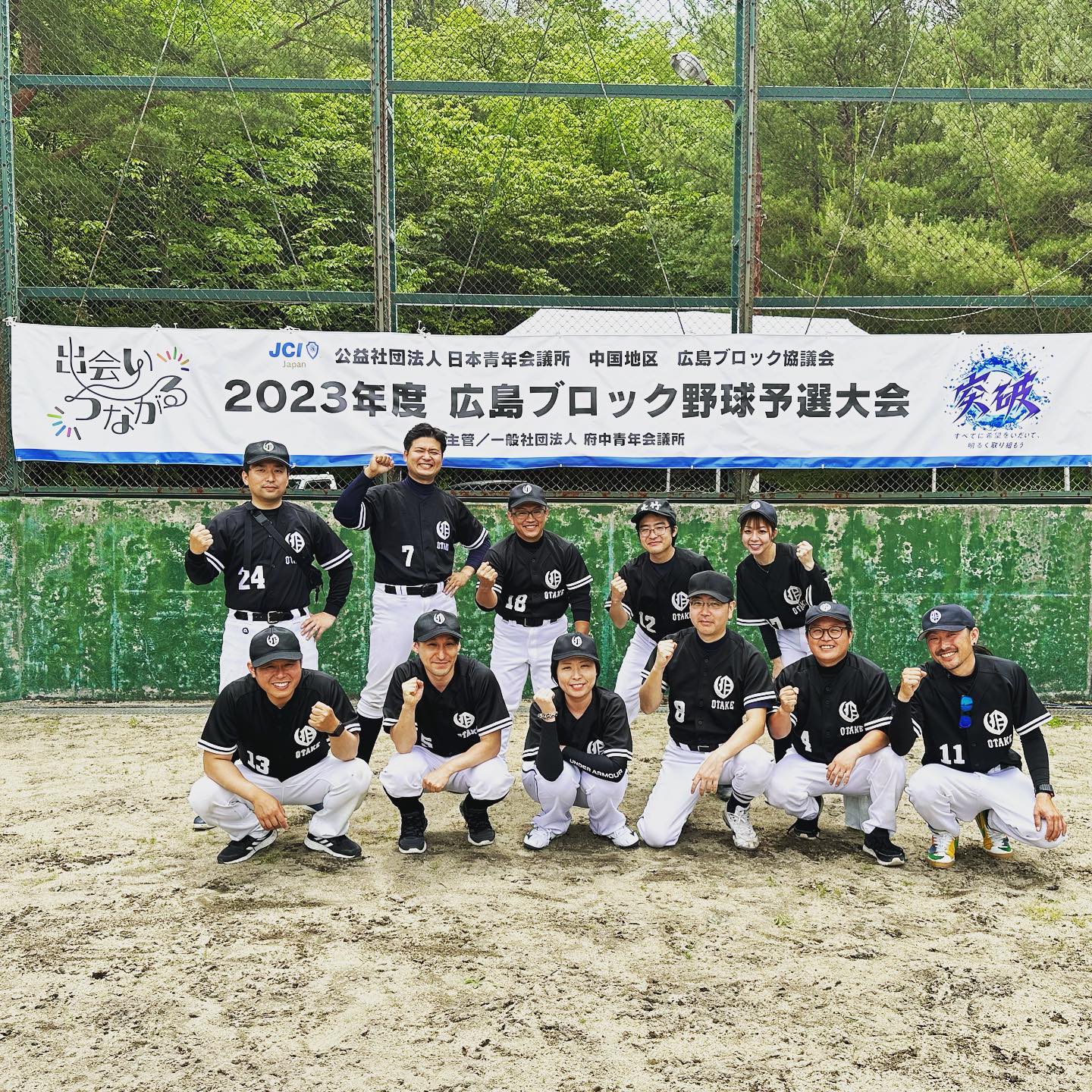 【広島ブロック野球予選大会in府中】

6月4日日曜日、府中の地にて広島ブロック野球予選大会が行われました。

雲一つない青空の下、全員野球で楽しい時間を過ごしました。

素晴らしい設営をしていただきました府中青年会議所の皆様ありがとうございました！
@fuchujc 

また対戦していただいた、三原青年会議所様、呉青年会議所様ありがとうございました！
@jcimihara 
@kurejc 

大竹青年会議所は共に活動して頂ける仲間を大募集中です！

※ホームページはこちら
https://www.o-takejc.com

#結
#当たり前ではない全てにありがとう
#大竹青年会議所
#広島県
#大竹市
#青年会議所
#大竹JC
#明るい豊かな社会の実現
#創立55周年
#広島ブロック大会
#40歳までのアオハル
#会員募集中
#是非一緒にやりましょう